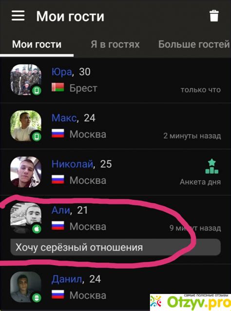 скачать мята сайт знакомств|Mint